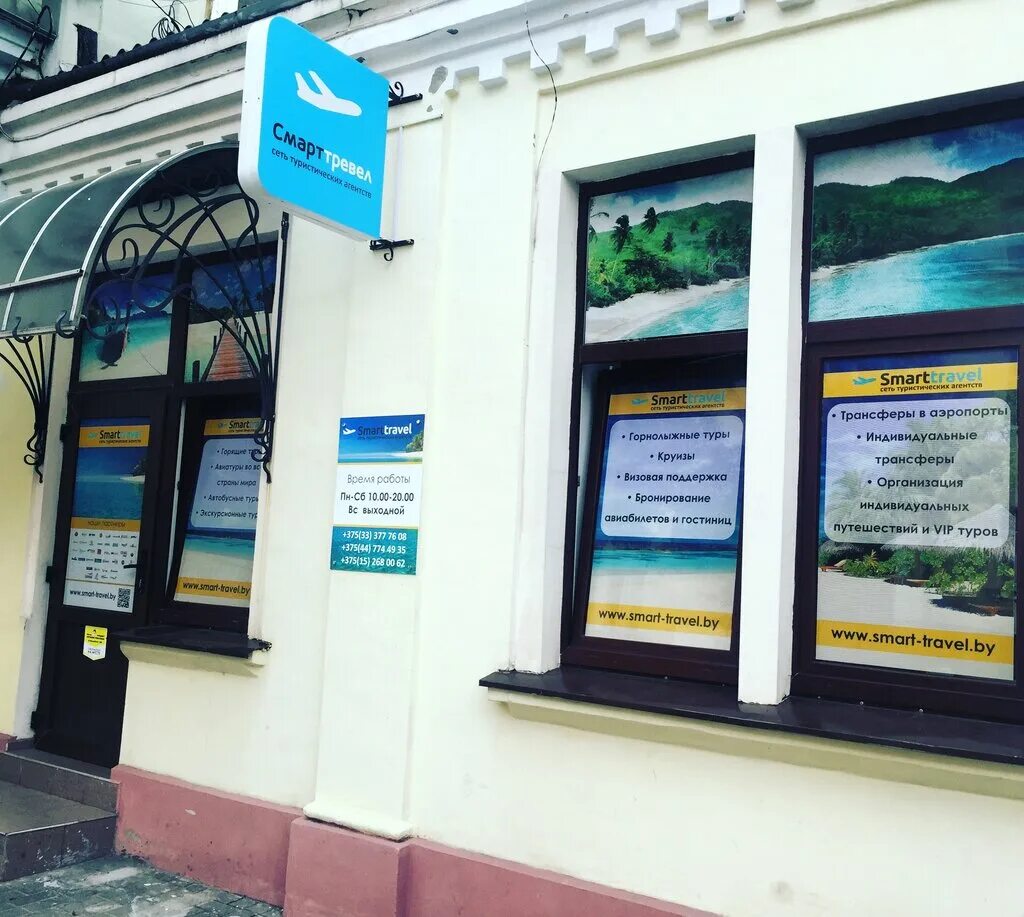 Турагентства гродно. Турагентства гродно