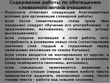 Как обогатить свою речь и словарный запас