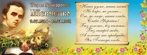 Рождение шевченко
