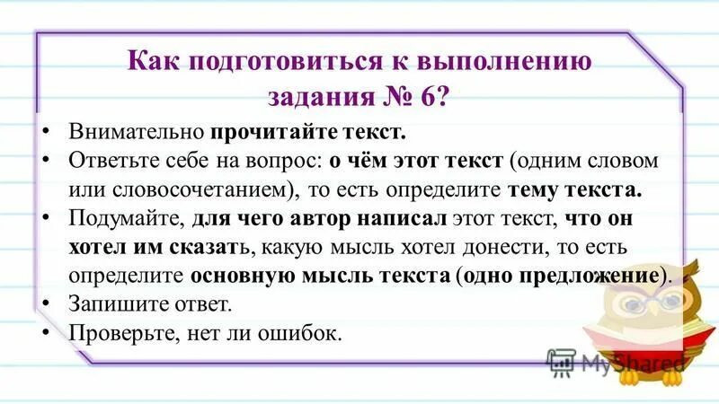 Прочитайте текст и выполните задания 2 14. Прочитайте текст ответьте на вопросы и выполните задания. Внимательно прочитайте текст. Прочитай текст и ответь на вопросы. Внимательно прочти текст и выполни задания.