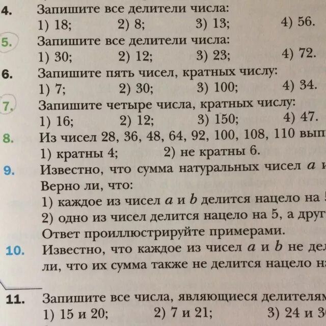 Запишите 5 чисел кратных числу 12. Числа кратные 3. Запишите 5 чисел кратных числу. Запиши пять чисел кратных числу. Число кратное девяти