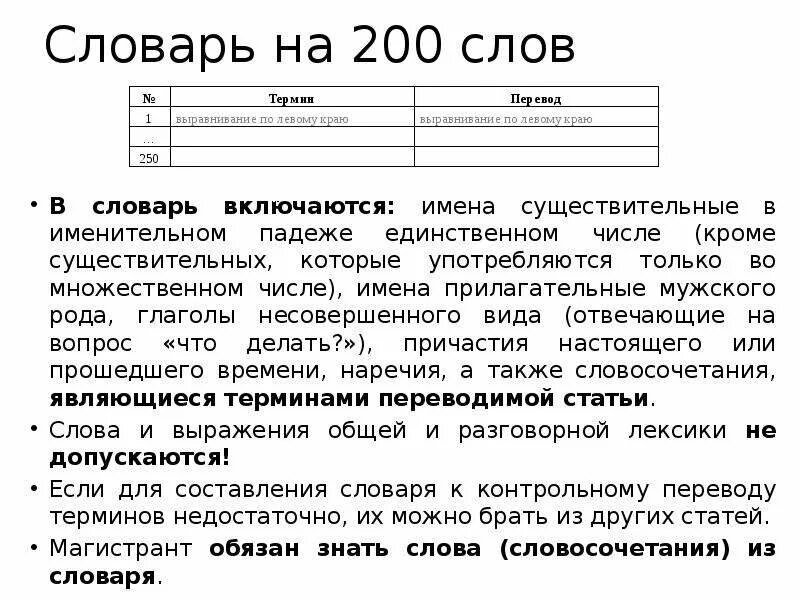 Двухсотым слова. Текст 200 слов. Текст на 200 слов 9 класс. Тест 200 слов. Предложение со словом двухсотый.