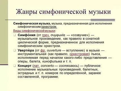 Какие жанры песен существуют