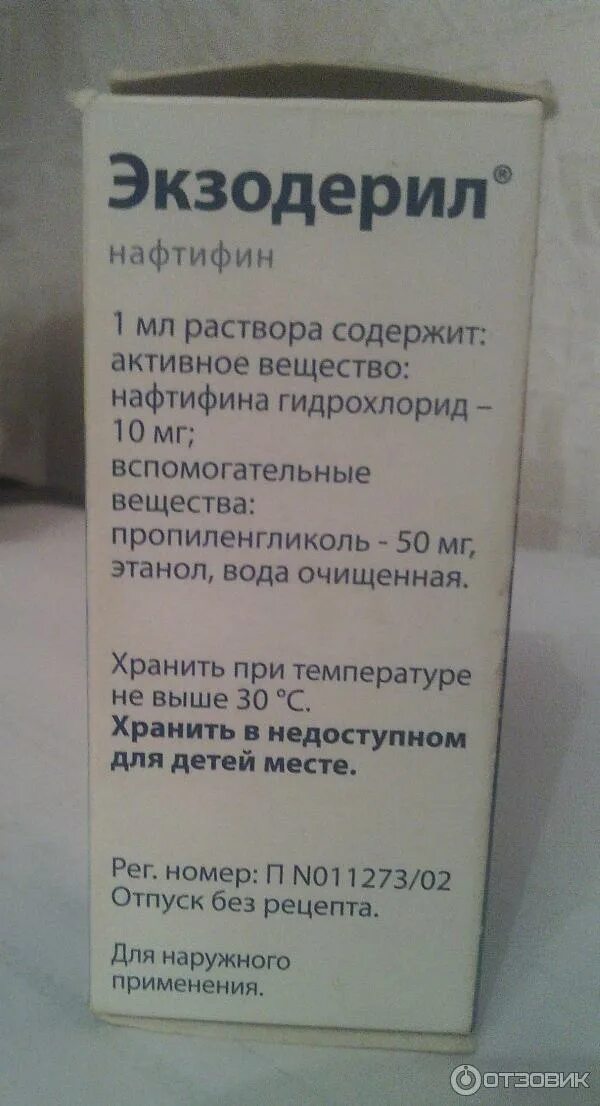 Экзодерил инструкция по применению отзывы. Состав лекарства экзодерил. экзодерил состав раствора. состав экзодерила для ногтей. экзодерил состав препарата.