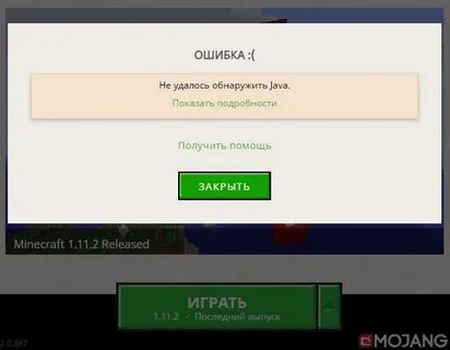 Minecraft ошибка java