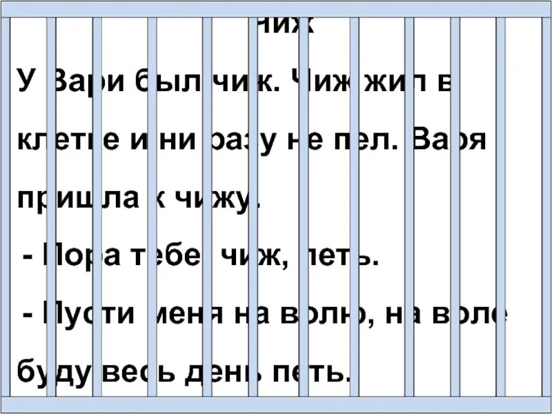Щебечут чижи составить