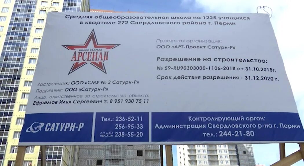 Сму сатурн р. Мегаполис пермь арсенал. застройщик мегаполис пермь. жк арсенал пермь план застройки. застройщик сатурн р чайковского 35.