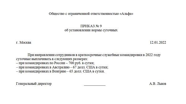 Командировка 2025. Командировка 2025