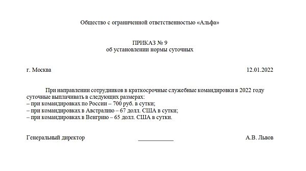 Нормы командировочных расходов в 2024 году. Командировочные расходы нормы в 2022 году. Суточные при командировках в 2022 году сумма. Приказ суточные в командировке 2022. Командировочные расходы суточные в 2022.