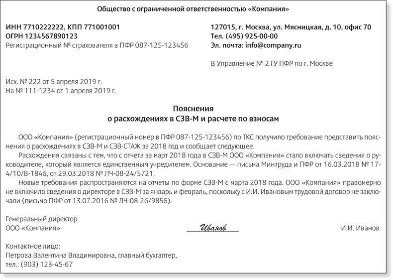 Уведомление о предоставлении полномочий пфр. Пояснение в пенсионный фонд. письмо в пфр образец. пояснительная записка в пфр образец. пример письма в пенсионный фонд.