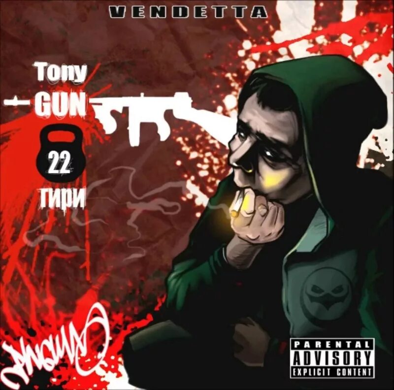 Tony gun. Тони Ган. Вендетта группа рэп. Vendetta Tony Gun. Tony-Gun фото.