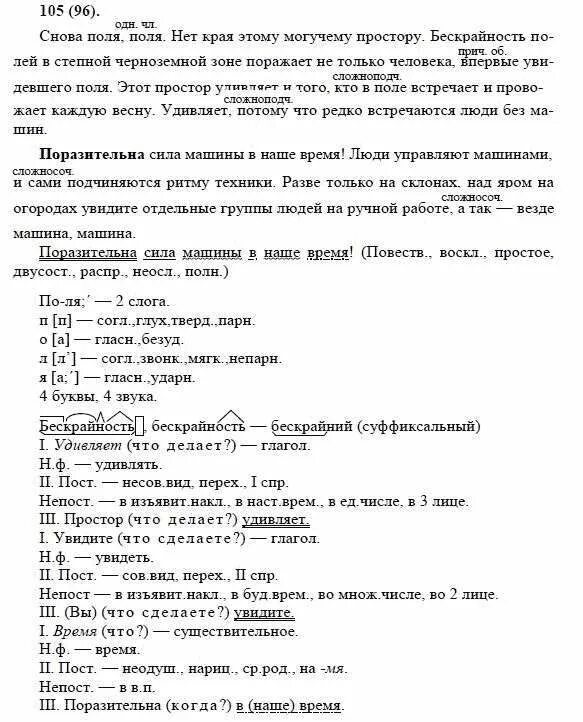 Русский язык 8 класс упр 421 бархударов. Рабочая тетрадь по русскому языку 8 класс бархударов. решебник 8 класс русский.