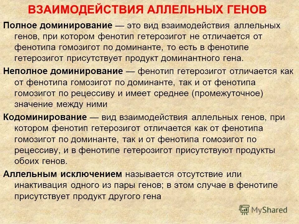 Определил полное доминирование
