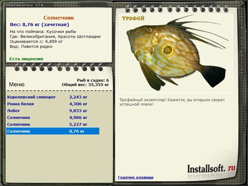 трофейные солнечник