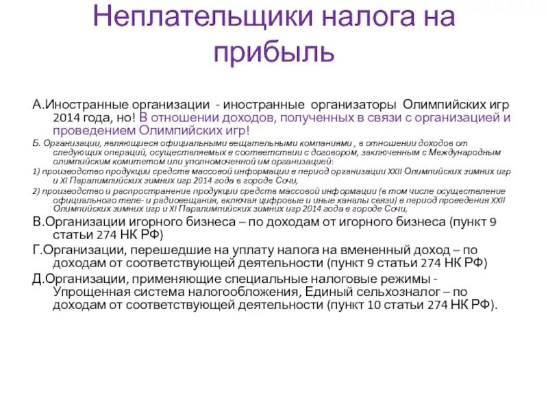 Сведения об иностранных организациях. Субъект налога. Налог с доходов полученных иностранной организацией от источников. Иностранные юридические лица.