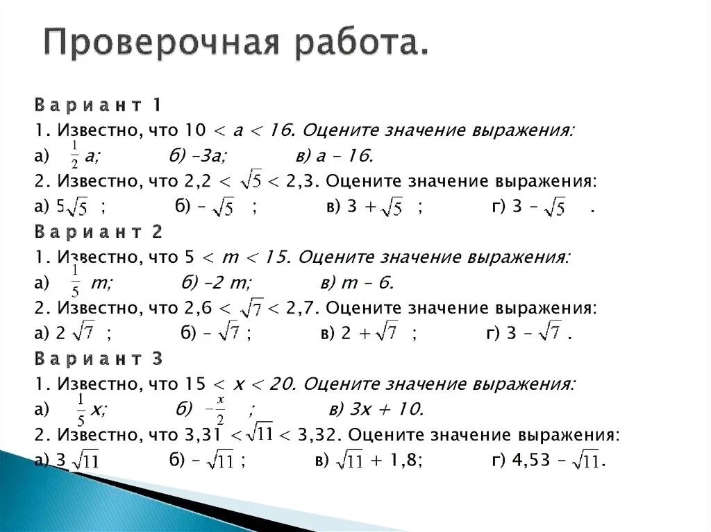 Числовые неравенства Алгебра 8 класс. Контрольная работа. Сложение и умножение числовых неравенств. Неравенства самостоятельная работа. Числовые неравенства и их свойства 7 класс