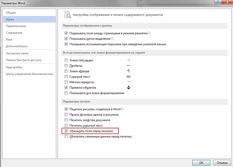 Параметры Word. Обновить поле в Ворде. Как обновить Word документ. Настройки печати в Ворде.