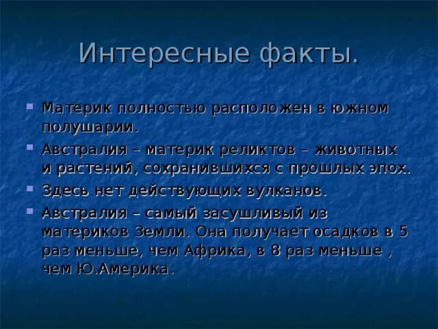 Реликтовые животные. Реликтовые формы животных. Реликты крыма животные. Самый маленький материк. Животных австралии название.