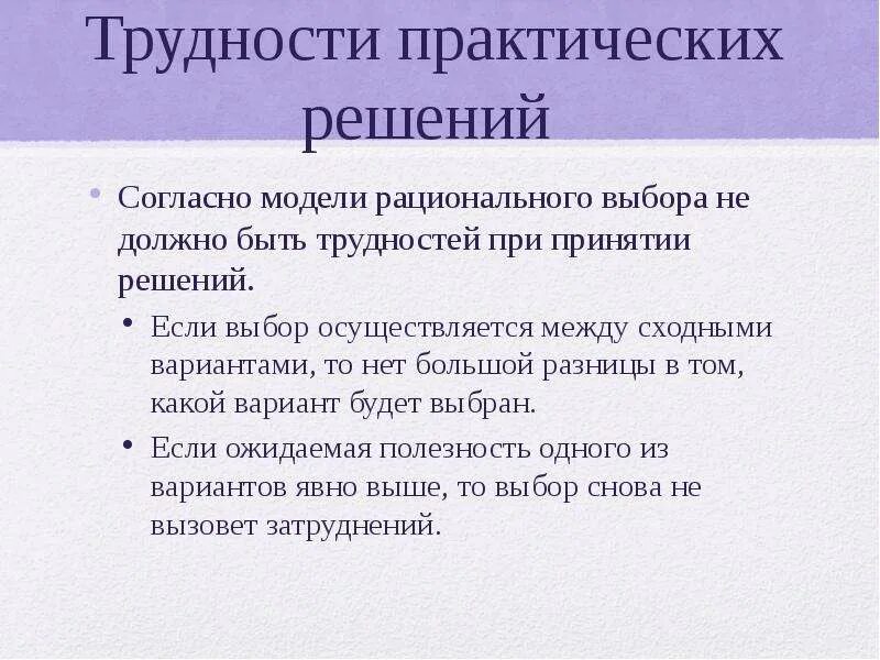 Проблема рационального выбора в экономике. Этапы рационального выбора в экономике. Модель рационального выбора. Модели рационального выбора в экономике. Рациональный выбор в экономике