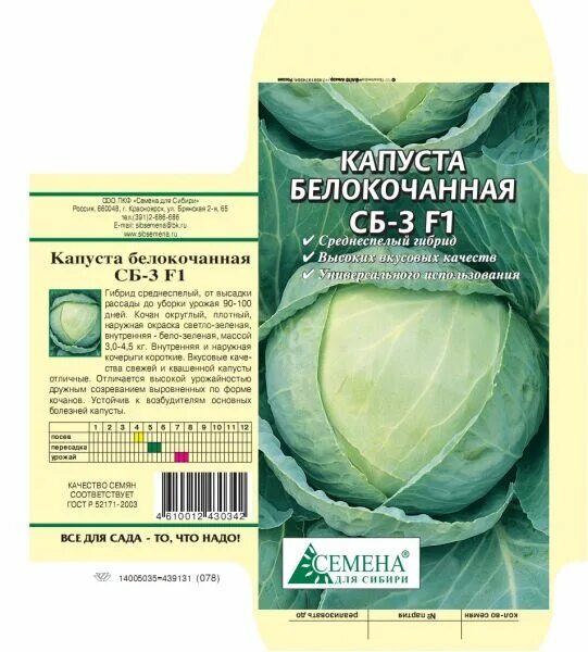 Семена капусты Сибирский сад 149326269 купить за 104 ₽ в интернет-магазине Wildb