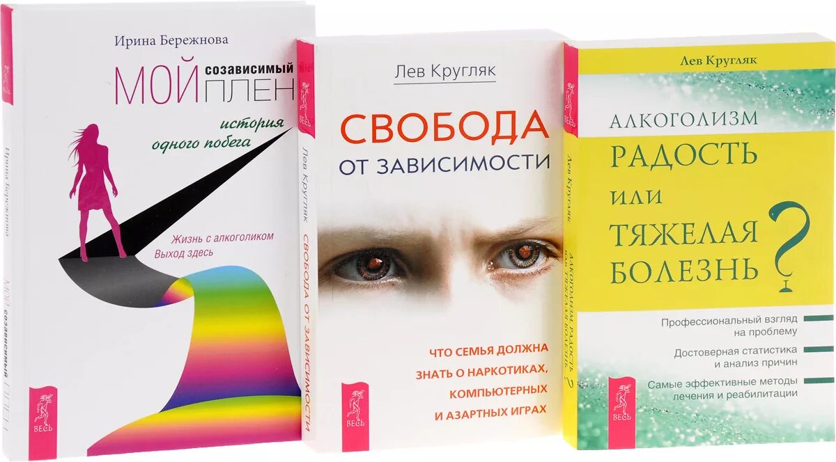 Созависимые отношения книги. Свобода от зависимости книга. Созависимые отношения книга. Книги для созависимых женщин.