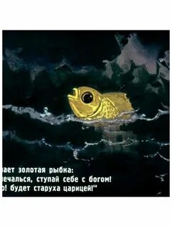 Уплыла золотая рыбка
