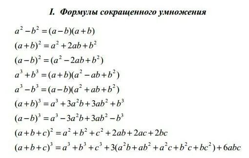 Основные формулы ОГЭ математика. Основные формулы алгебры для ОГЭ. Формулы для ОГЭ по математике 2021. Основные формулы по алгебре для ОГЭ 9 класс.