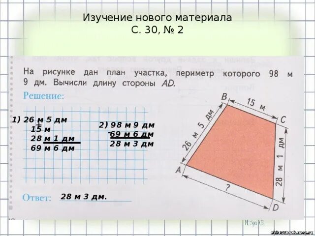 Начерти многоугольники и найди периметр 2 класс. На рисунке дан план участка. на рисунке дан план участка периметр которого. рисунок периметр участка. периметр участка 9.