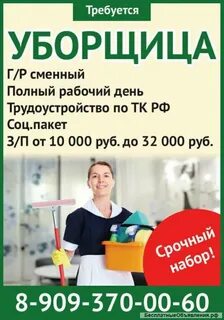 Уборщица на авито для женщин