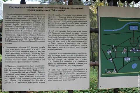 Расписание посад абрамцево