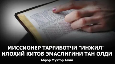 Инжил китоби