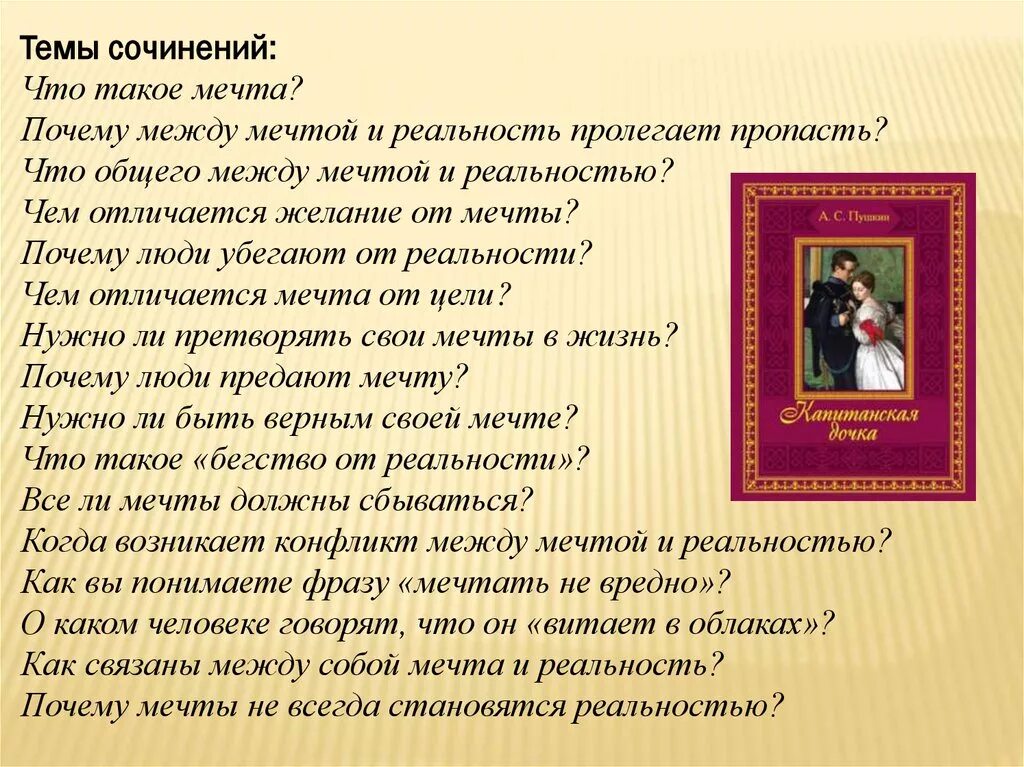 Сочинение на тему мечта. Сочинение что такое мечта 7 класс. Мечта и реальность сочинение. Сочинение о мечтах человека.