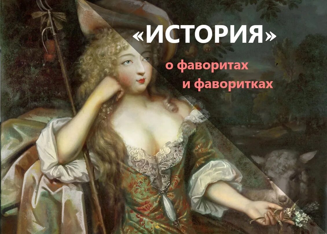 Старинные открытки добрый вечер. Старинные открытки с добрым утром. Открытки фаворитки. Атенаис де монтеспан. Иллюстрации художницы рут сандерсон.