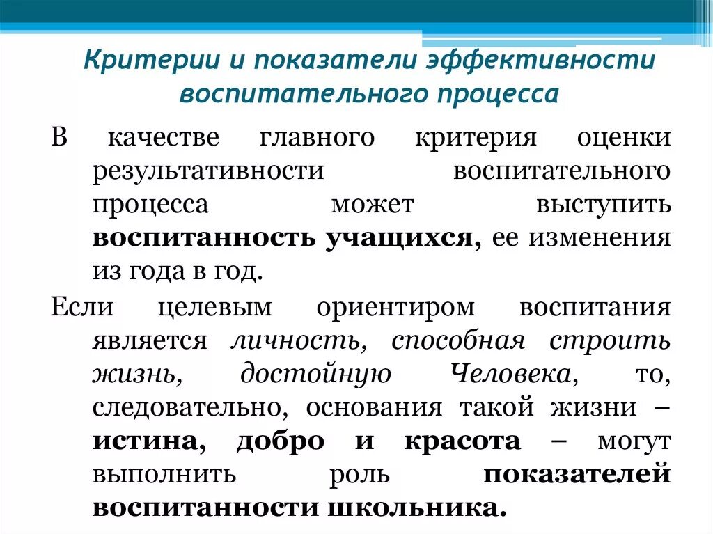 Пример эффективного воспитательного события. Критерии и показатели эффективности воспитательного процесса. Критерии оценки эффективности воспитательного процесса. Критерии оценки результата воспитательного процесса. Критерии оценки качества воспитательной работы.