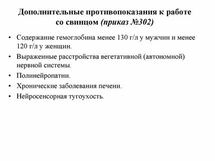 Противопоказания к работе приказ