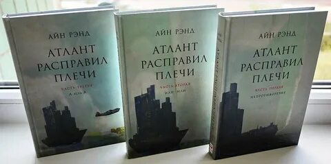 Книгу атлант расправил