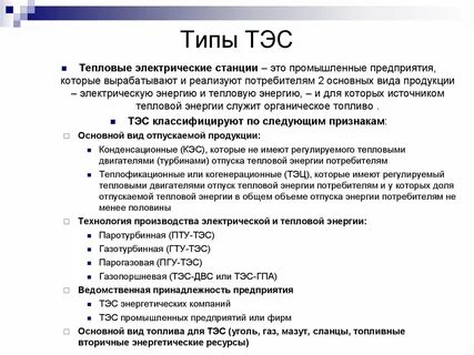 Виды электростанций тэс