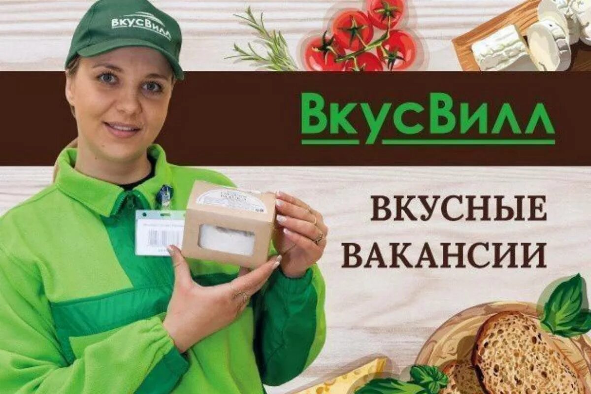 Вилла вакансии москва. Кафетерий вкусвилл. Продавец консультант вкусвилл. Вкусвилл кассир. Вкусвилл работники.