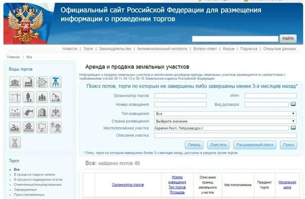 Торги гов. Torgi.gov.ru. Торги гов аукцион