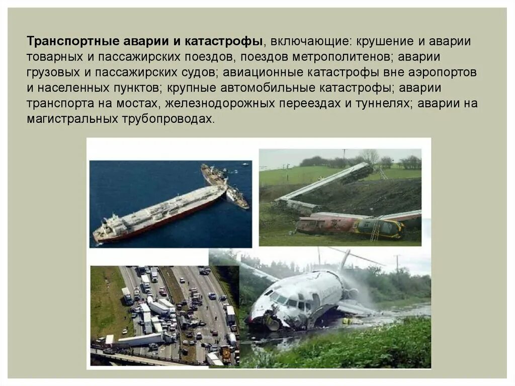 Чс техногенного характера транспортные. Транспортные техногенные катастрофы. Транспортные аварии примеры. Транспортные катастрофы примеры. Транспортные катастрофы примеры.