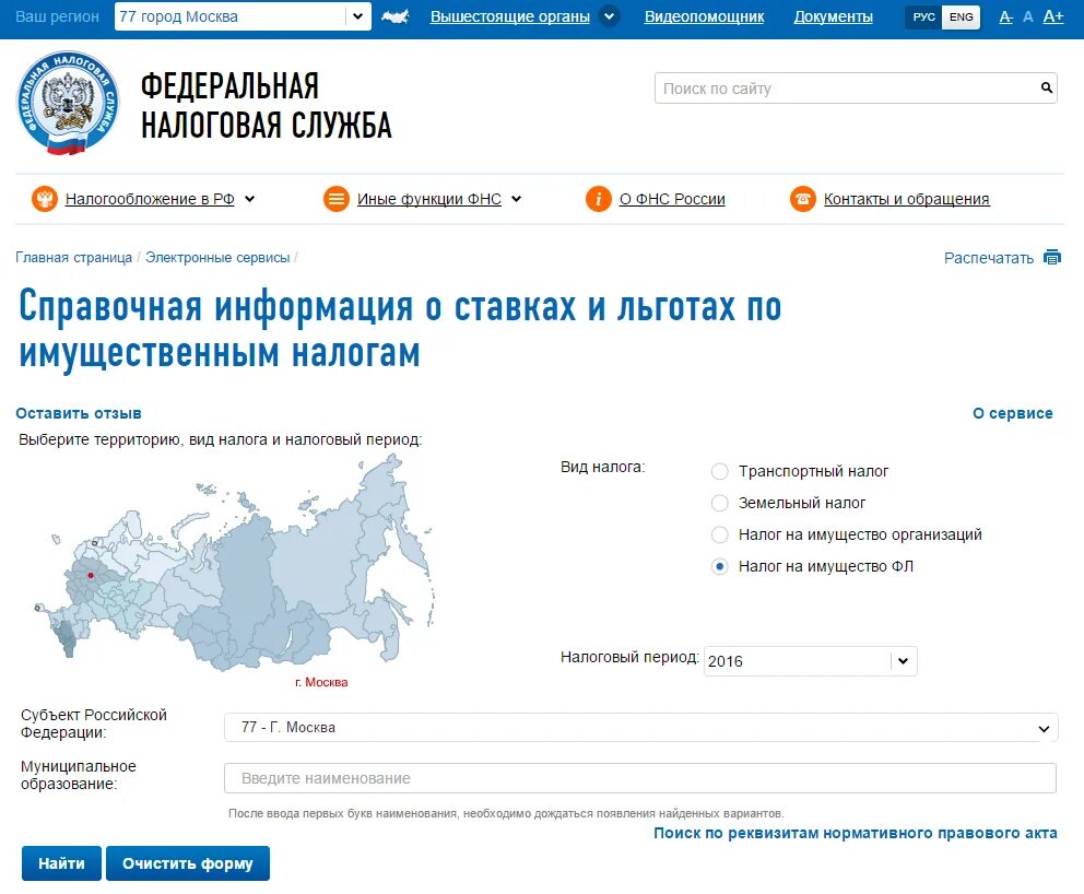 Сайт фнс программы. Справочная информация о ставках и льготах по имущественным налогам. Справочная информация о ставках и льготах по транспортному налогу. Льготы по имущественным налогам. Ставки и льготы по имущественным налогам.