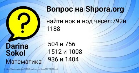 Наименьший общий делитель 1512 и 1008