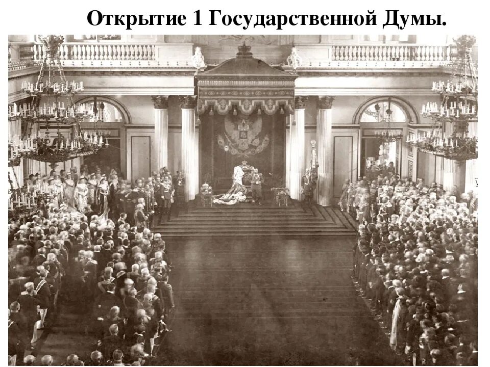 3 июня 1906. Государственная Дума Российской империи Таврический дворец. Избрание государственной Думы 1906. Зал Госдумы 1906 года Таврический дворец. Заседание государственной Думы Российской империи 1916.