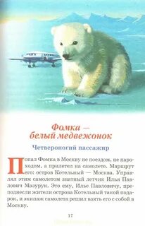 Главная мысль рассказа медведь