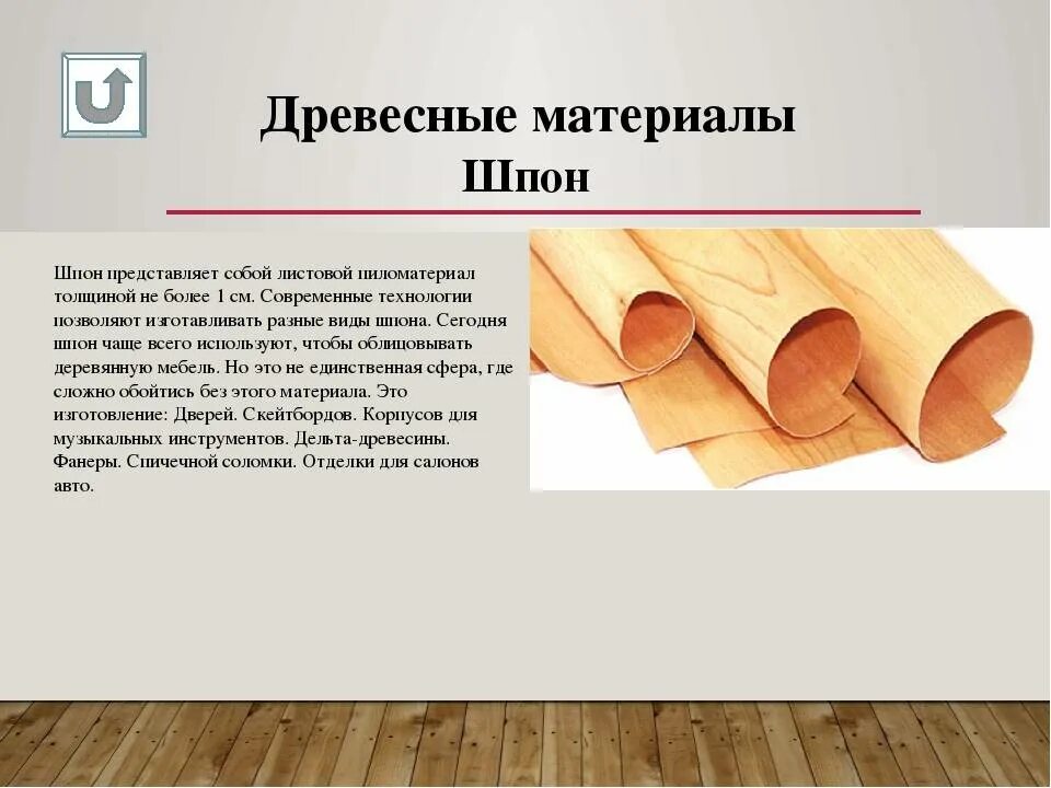 Какой шпон. Древесные материалы. искусственные древесные материалы. листы искусственного шпона. пиломатериалы и древесные материалы.