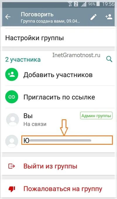 Как отключить аудиочат в группе ватсапе админу. Админ группы в вацап. Администратор группы в ватсапе. Как добавить админа в ватсапе. Как стать админом группы в ватсапе.