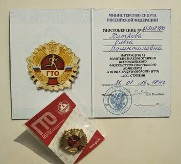 Гто документы