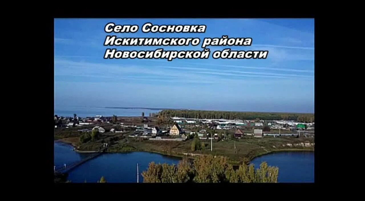 Погода сосновка искитимский. Погода сосновка искитимский. Погода сосновка искитимский. Погода сосновка искитимский. Посёлок сосновка новосибирская область.