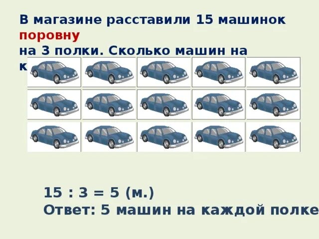 У двух братьев машинок. Сколько сколько машинок. Сколько до машинки. Сколько помещается в машину. Сколько в полку машин.