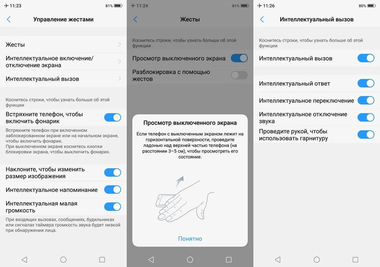 Отключение экрана. Управление жестами. Как сделать управление жестами. Управление жестами на телефоне. Vivo управление жестами.
